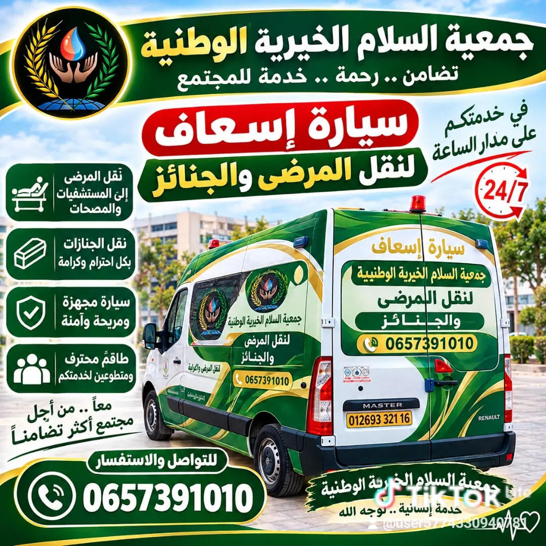 سيارة إسعاف بشير خليلي بنوح في قرارة، غرداية